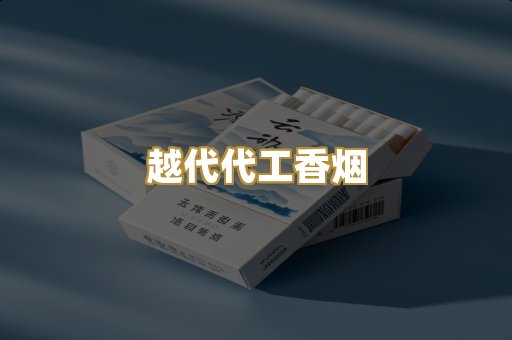免税外烟爆珠